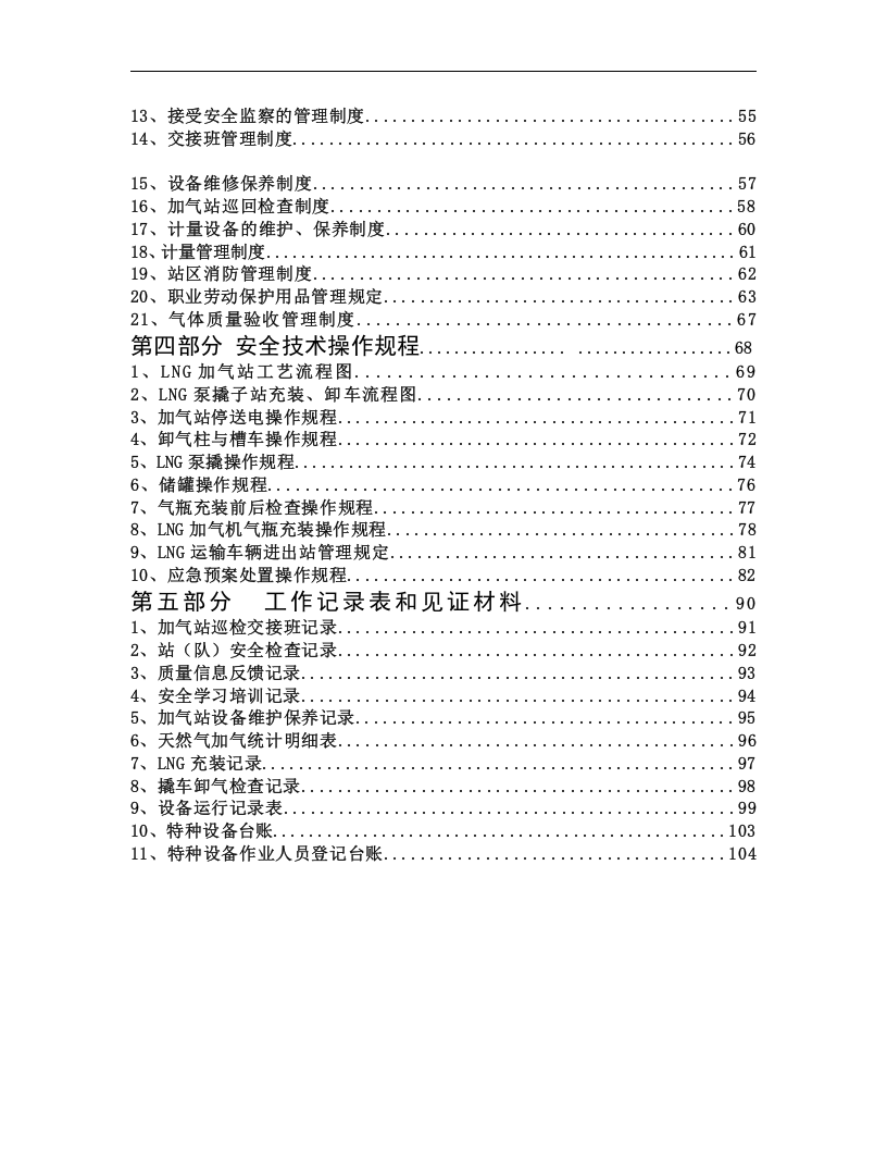 加气站质量管理手册.docx 第2页