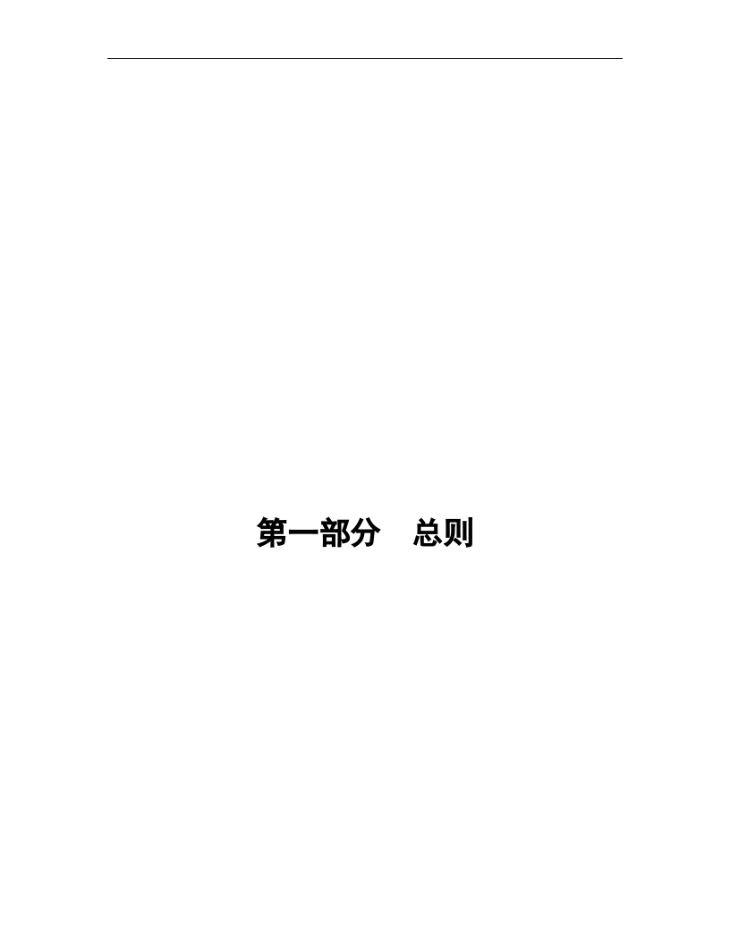 加气站质量管理手册.docx 第3页