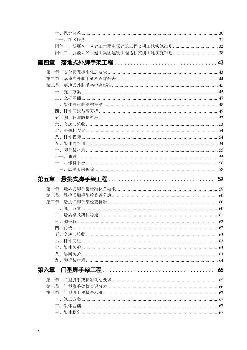建筑工程施工安全生产标准化手册.docx 第2页
