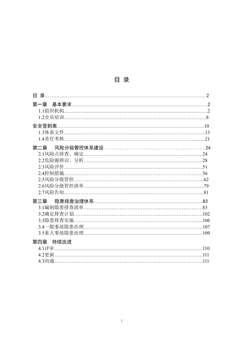 某某铸造公司双重预防机制建设达标手册(一企一册113页）.docx 第3页