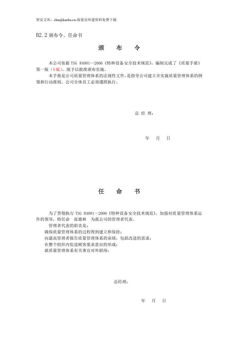 气瓶充装质量管理手册（112页）.docx 第5页