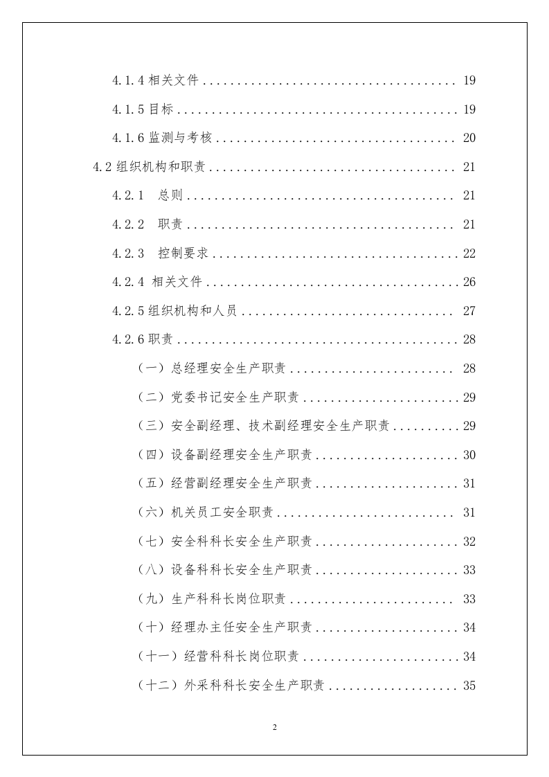 全套安全生产标准化体系文件汇编安全生产标准化管理手册(154页）.docx 第3页