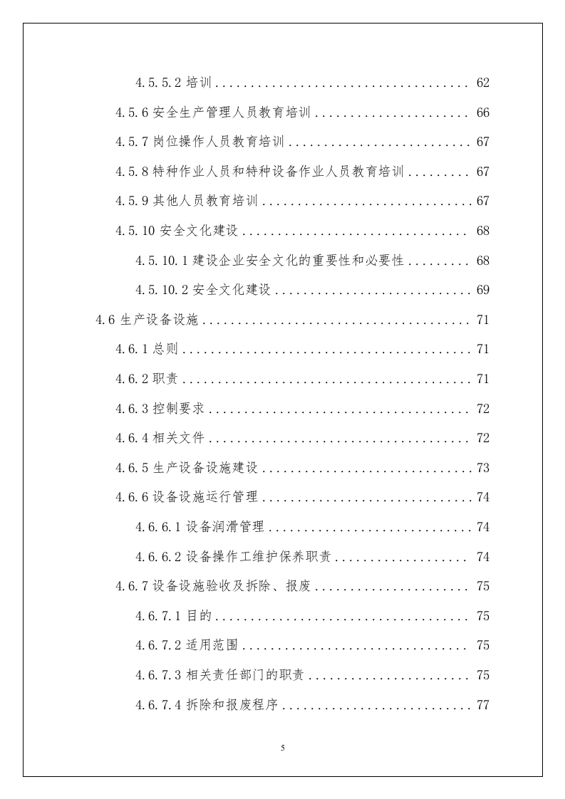 全套安全生产标准化体系文件汇编安全生产标准化管理手册(154页）.docx 第6页