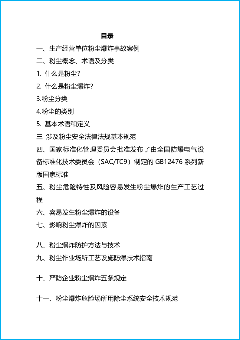 涉爆粉尘作业安全指导手册.docx 第3页
