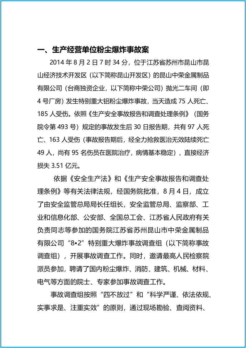 涉爆粉尘作业安全指导手册.docx 第4页