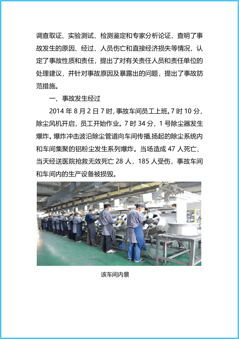 涉爆粉尘作业安全指导手册.docx 第5页