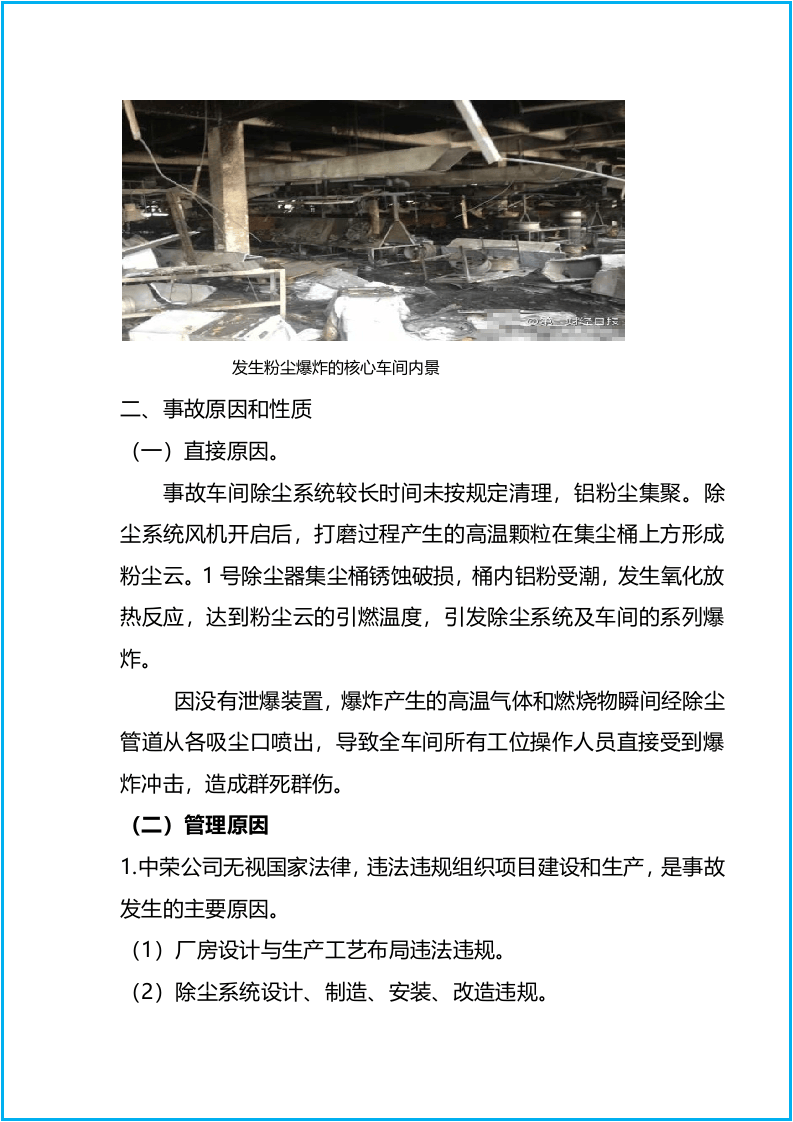 涉爆粉尘作业安全指导手册.docx 第6页
