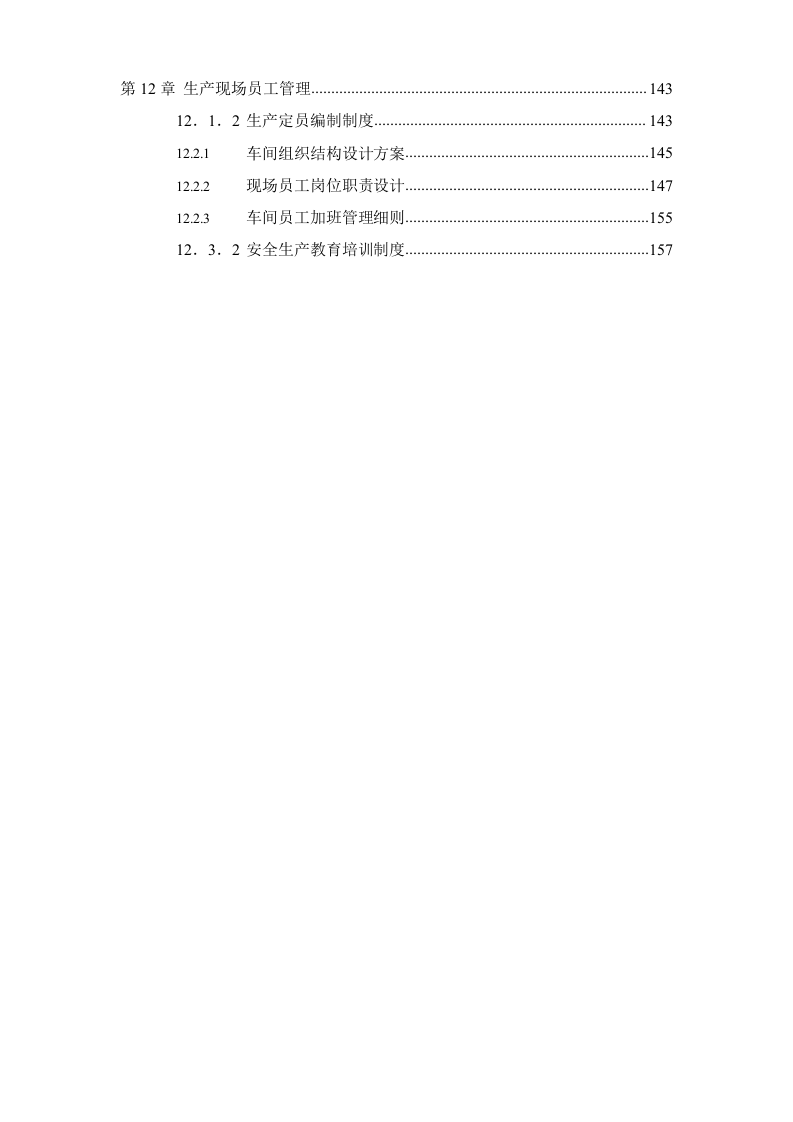 生产现场精细化管理手册.docx 第4页