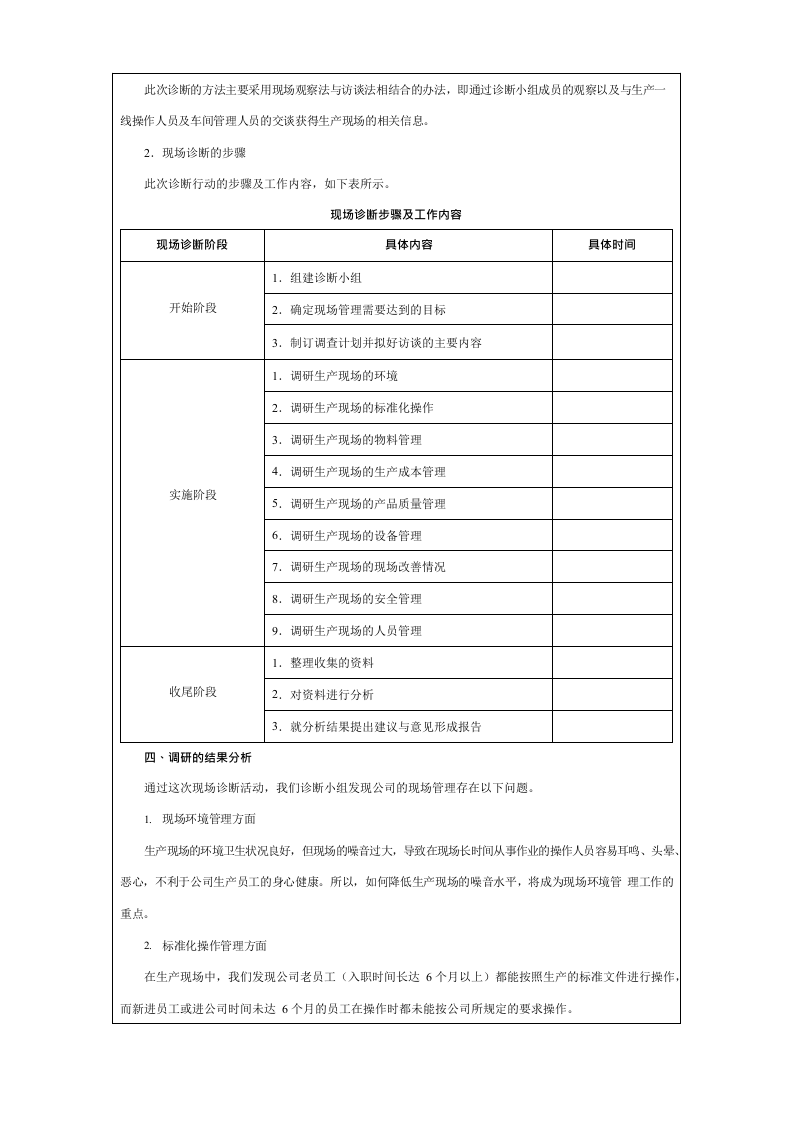 生产现场精细化管理手册.docx 第6页