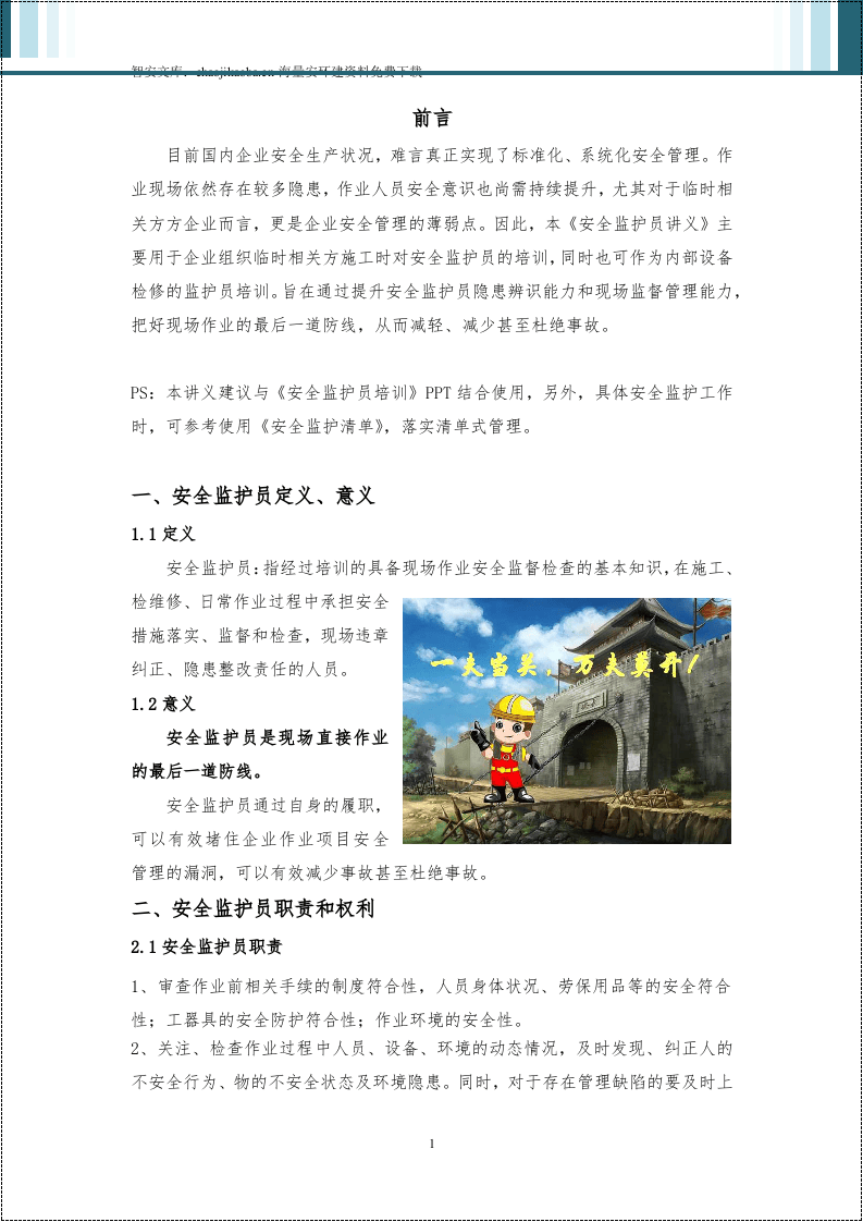 危险作业安全监护手册.docx 第4页