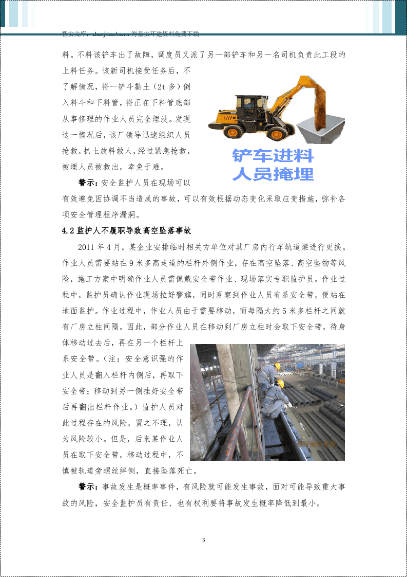 危险作业安全监护手册.docx 第6页
