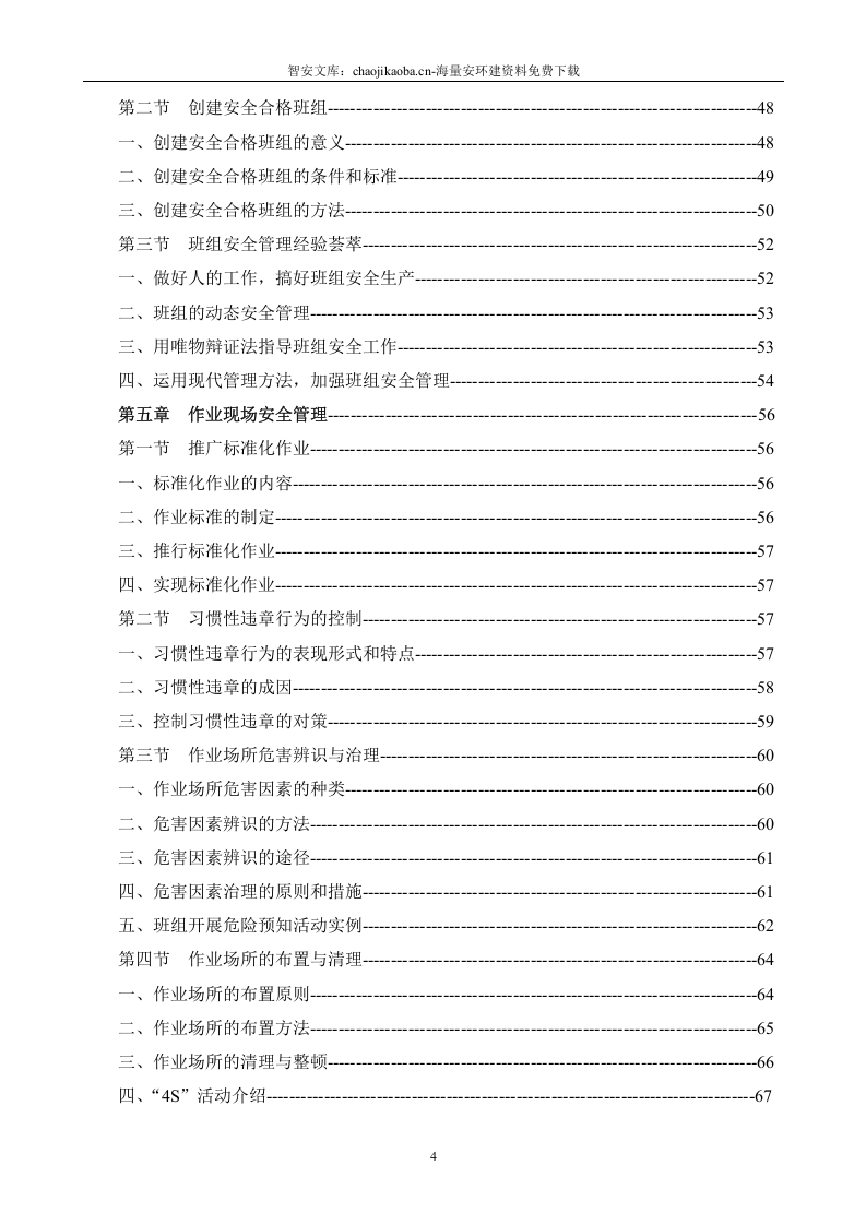 项目部安全工作指导手册.docx 第4页