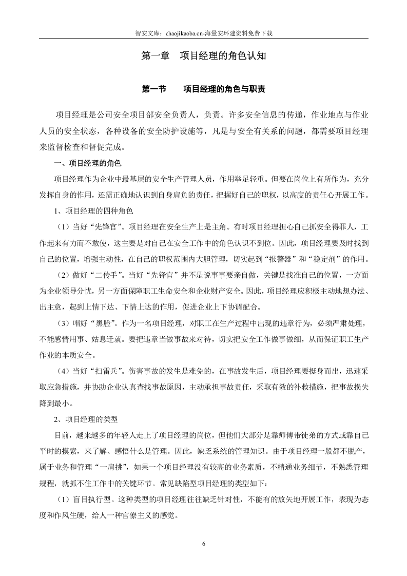 项目部安全工作指导手册.docx 第6页