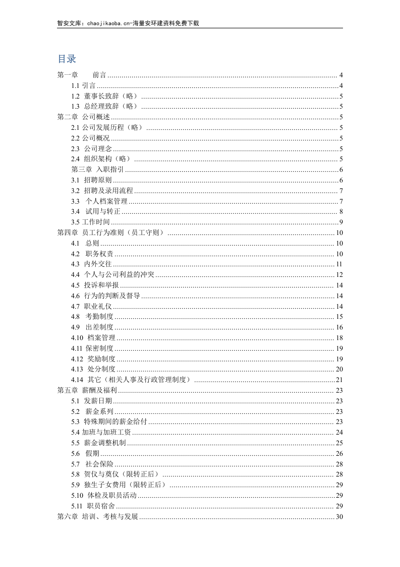 员工手册范本.docx 第3页