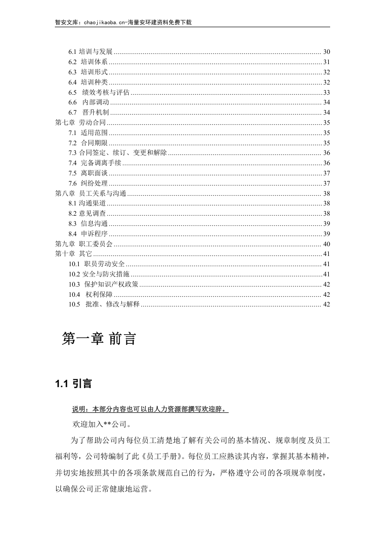员工手册范本.docx 第4页