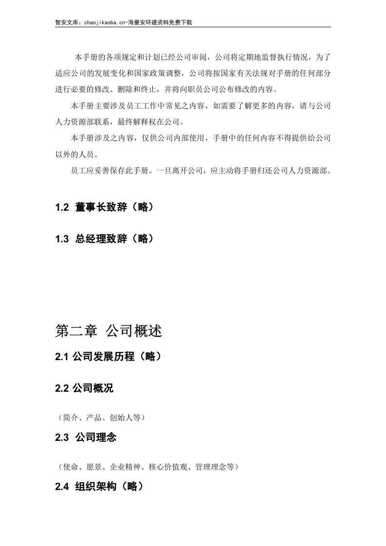 员工手册范本.docx 第5页