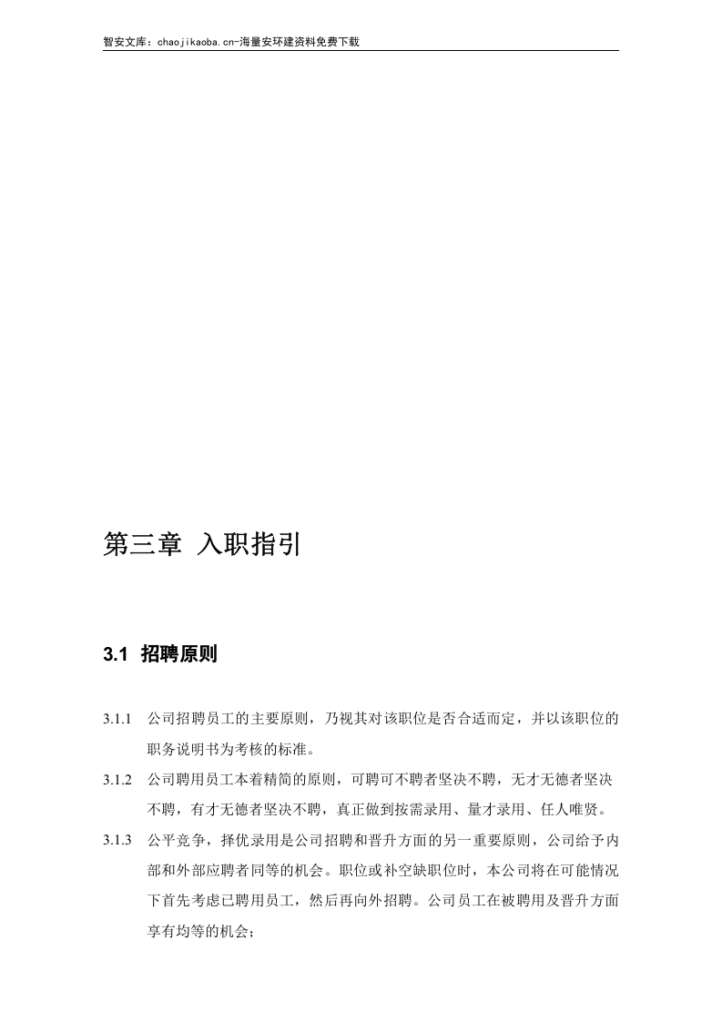 员工手册范本.docx 第6页