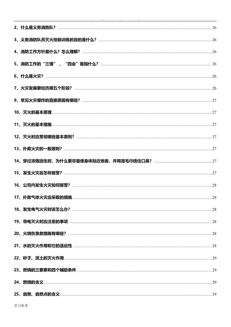 专业安全知识手册.docx 第5页