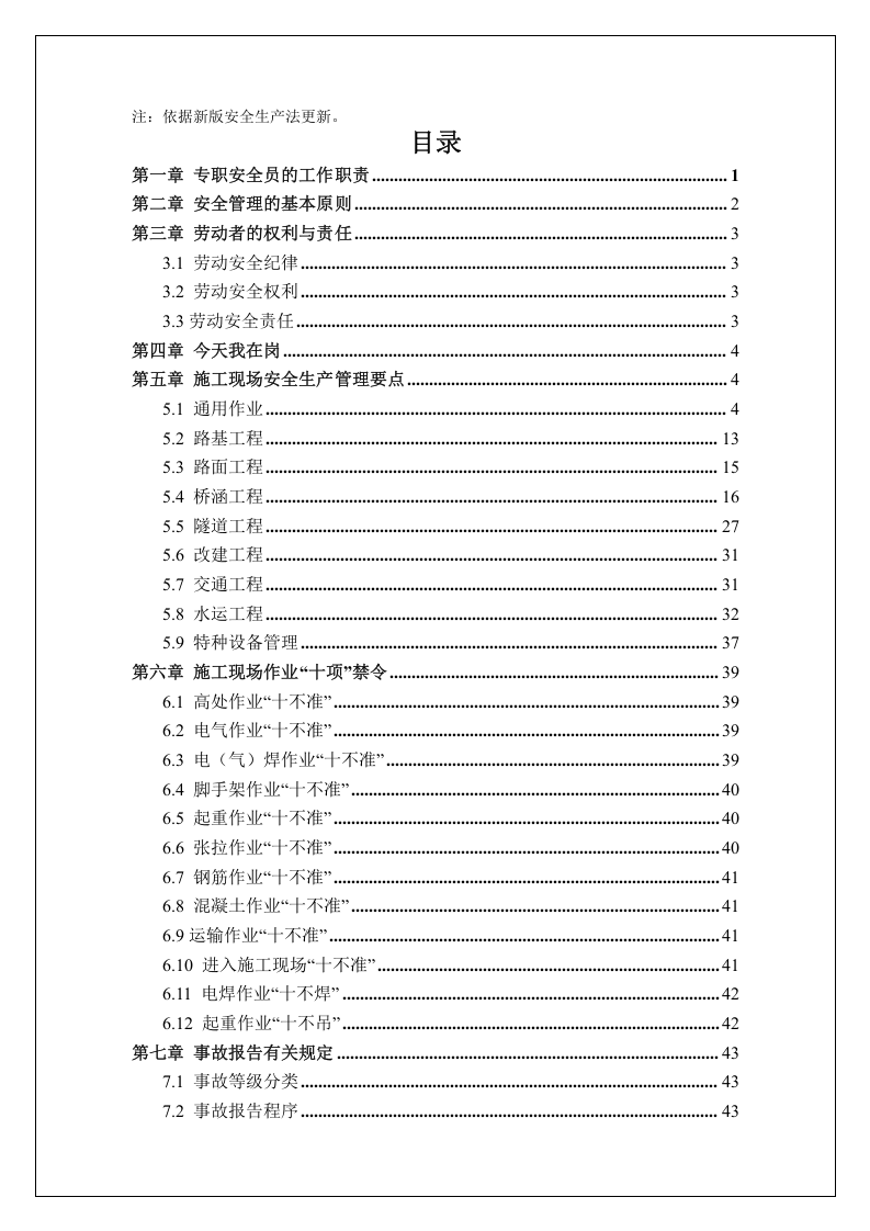 专职安全员必读手册.docx 第2页
