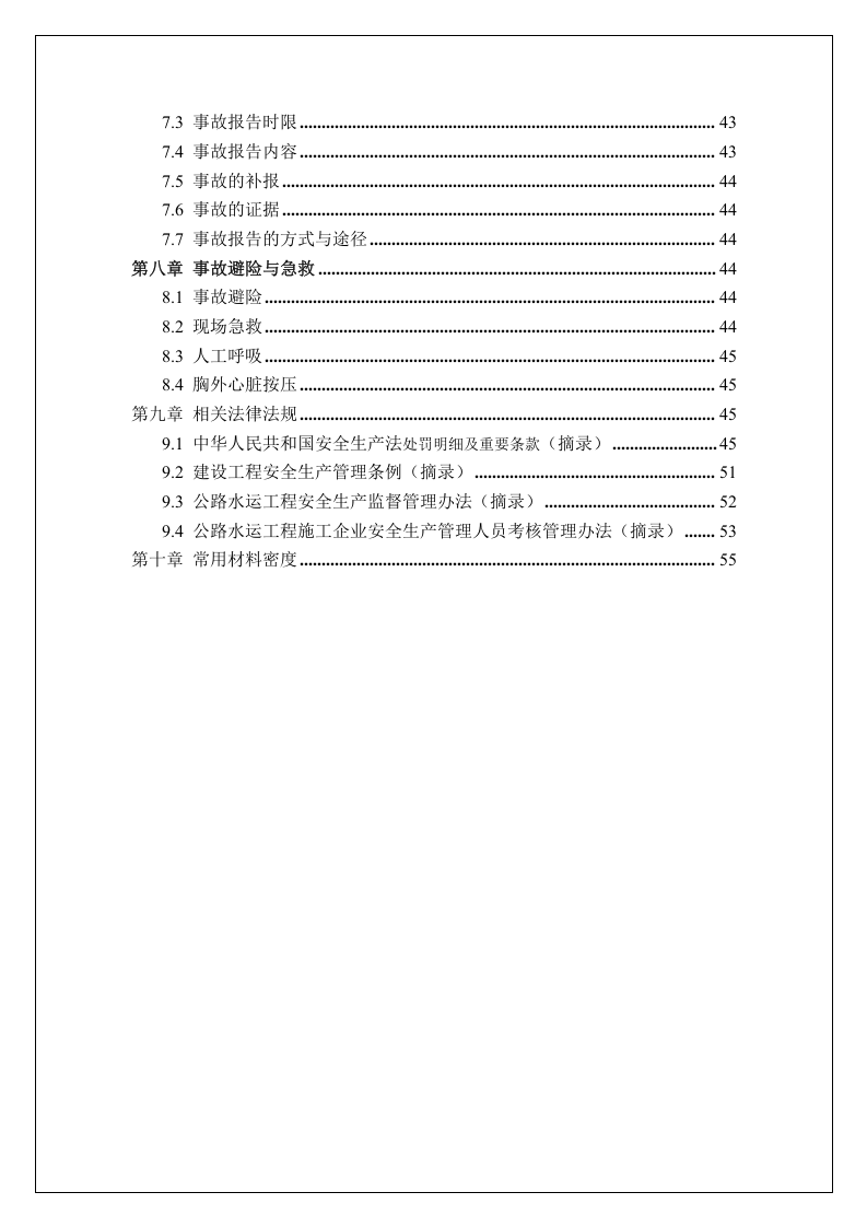 专职安全员必读手册.docx 第3页