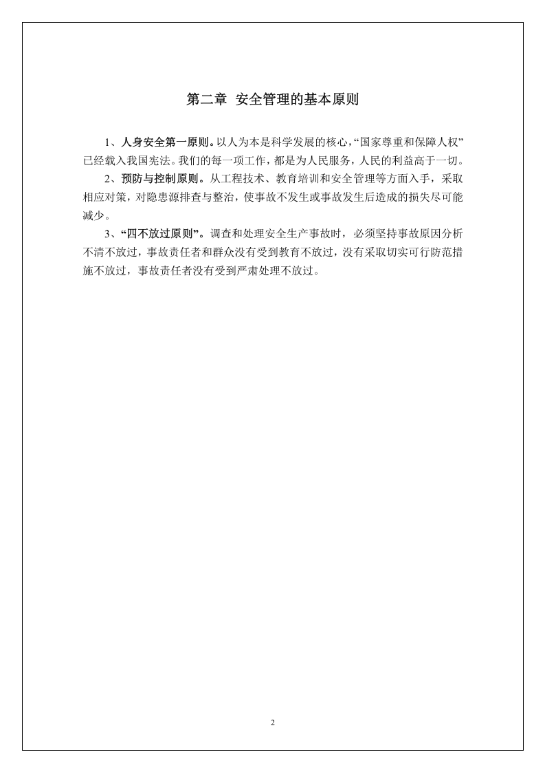 专职安全员必读手册.docx 第5页