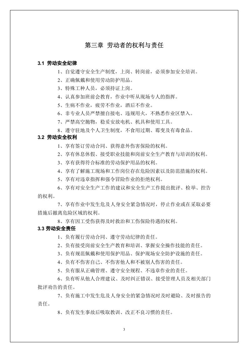 专职安全员必读手册.docx 第6页