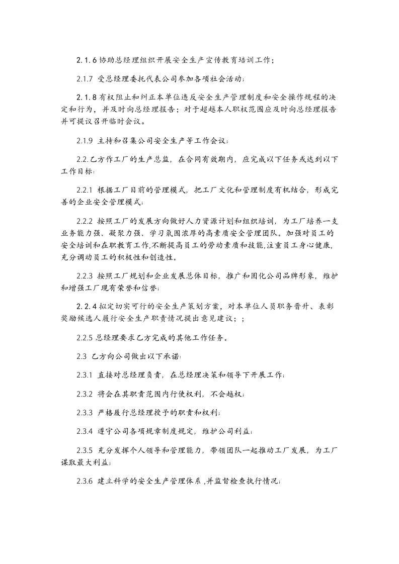 【安全总监模板】安全总监聘用合同书（4页）.docx 第2页