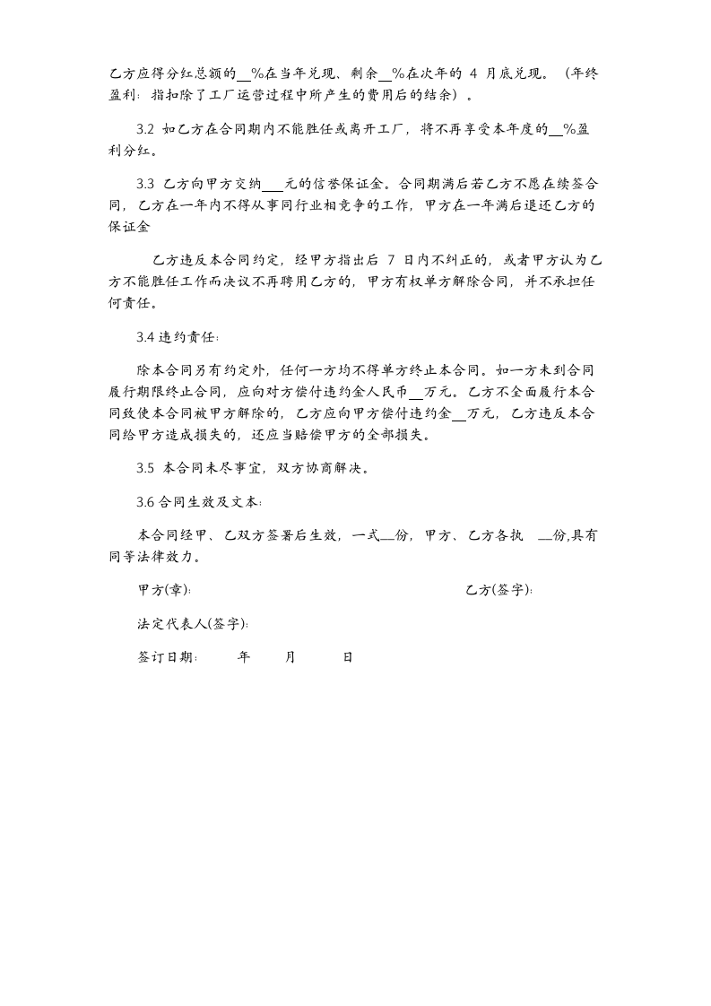 【安全总监模板】安全总监聘用合同书（4页）.docx 第4页