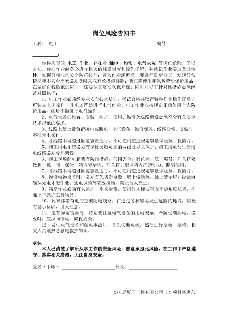 岗位危险告知书(路桥工程企业).docx 第2页