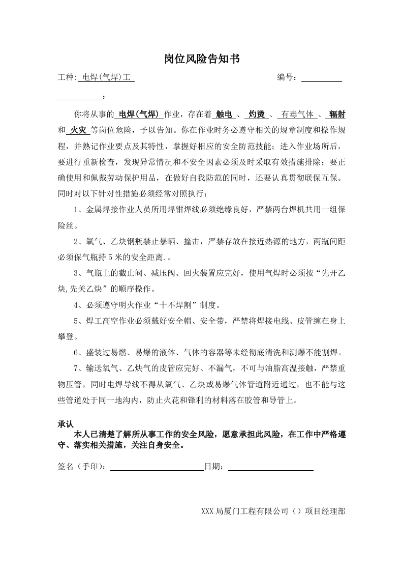 岗位危险告知书(路桥工程企业).docx 第3页