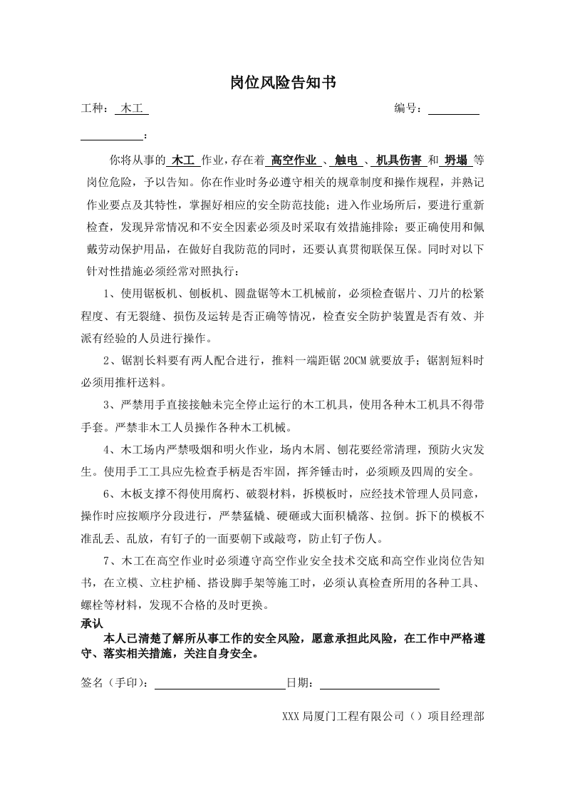 岗位危险告知书(路桥工程企业).docx 第4页