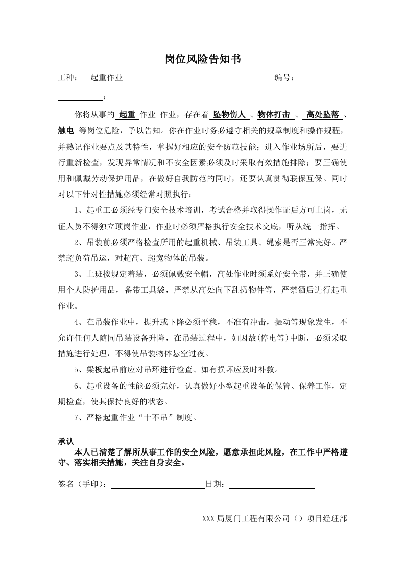 岗位危险告知书(路桥工程企业).docx 第5页
