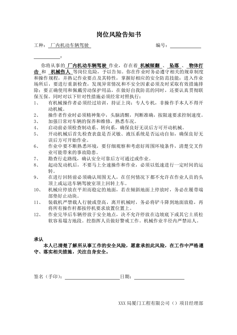 岗位危险告知书(路桥工程企业).docx 第6页