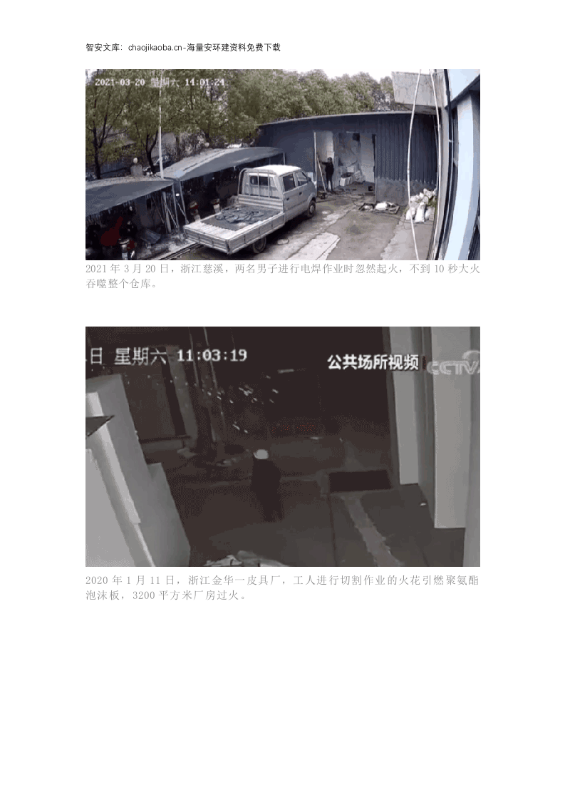 关于特种作业操作证的32个常见问题.docx 第2页