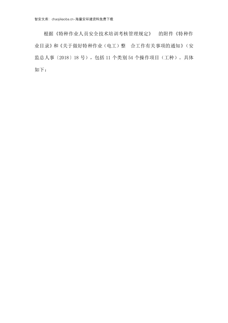 关于特种作业操作证的32个常见问题.docx 第6页