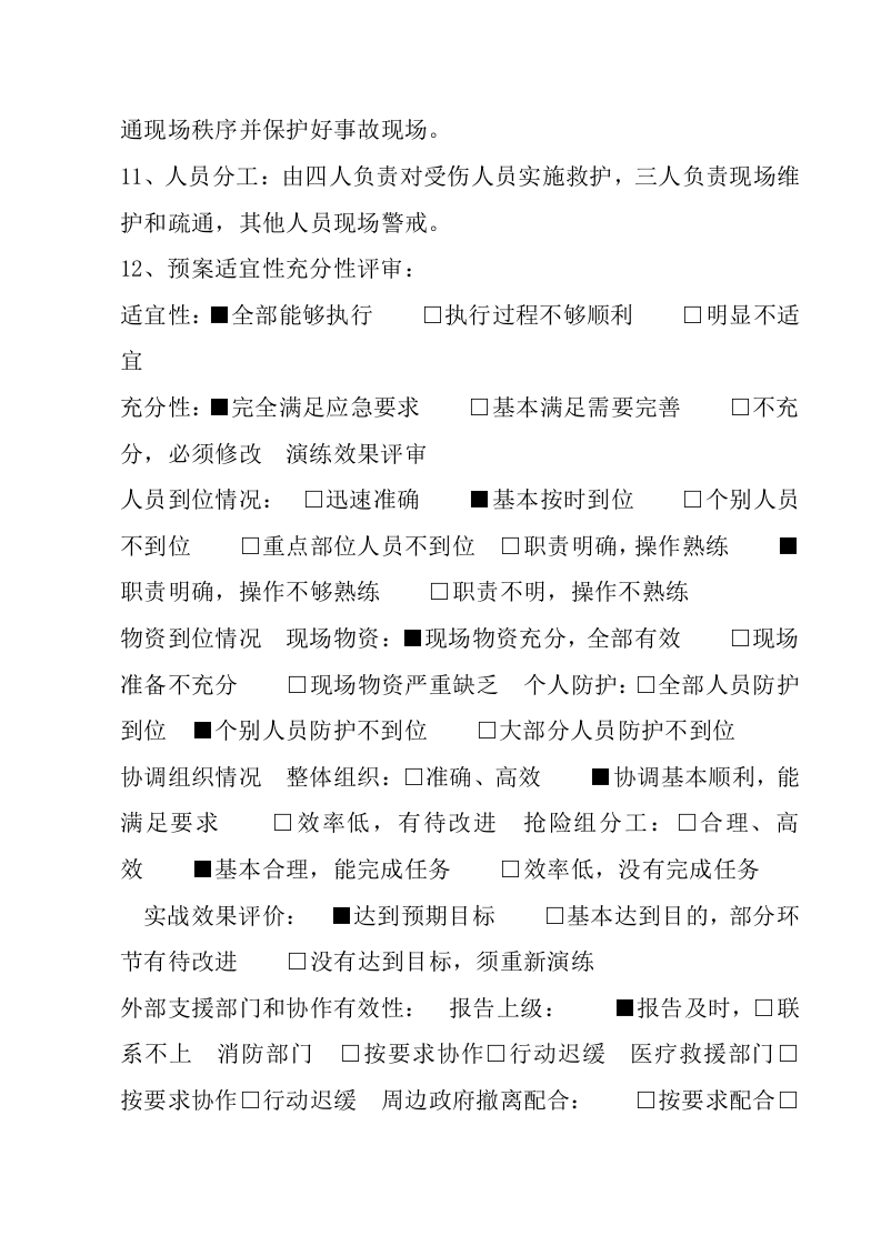 特种设备（行车事故）应急预案演练记录.docx 第2页