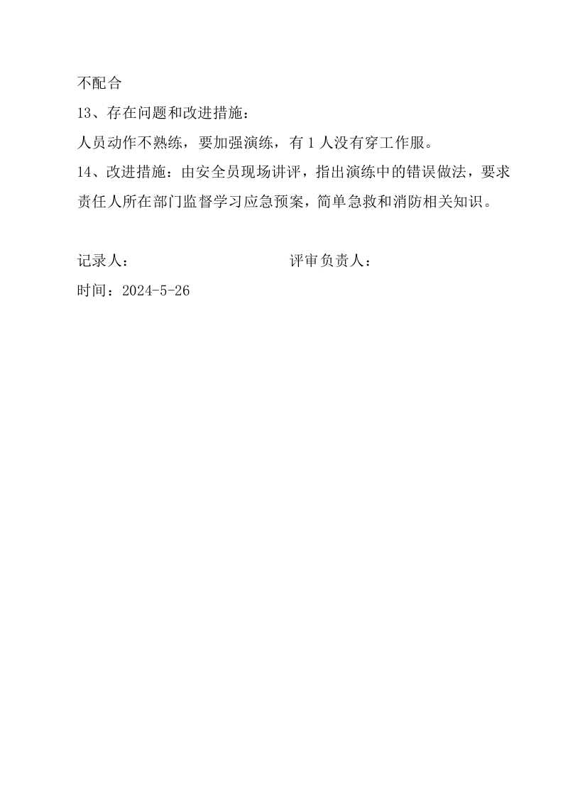 特种设备（行车事故）应急预案演练记录.docx 第3页