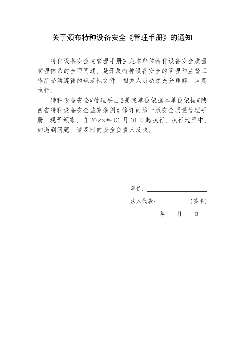 特种设备安全生产精细化管理手册（249页）.docx 第4页
