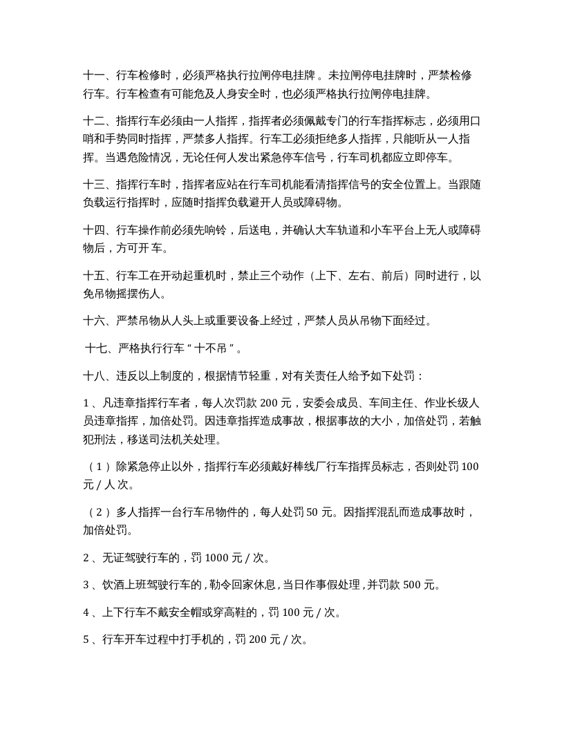 特种设备行车安全管理制度.docx 第2页