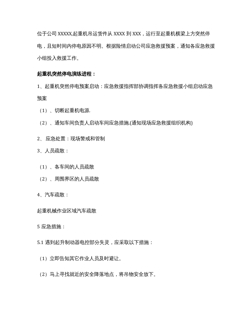 特种设备行车事故应急演练方案.docx 第2页