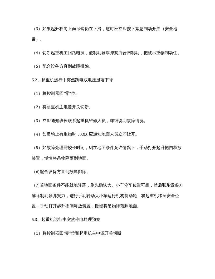 特种设备行车事故应急演练方案.docx 第3页