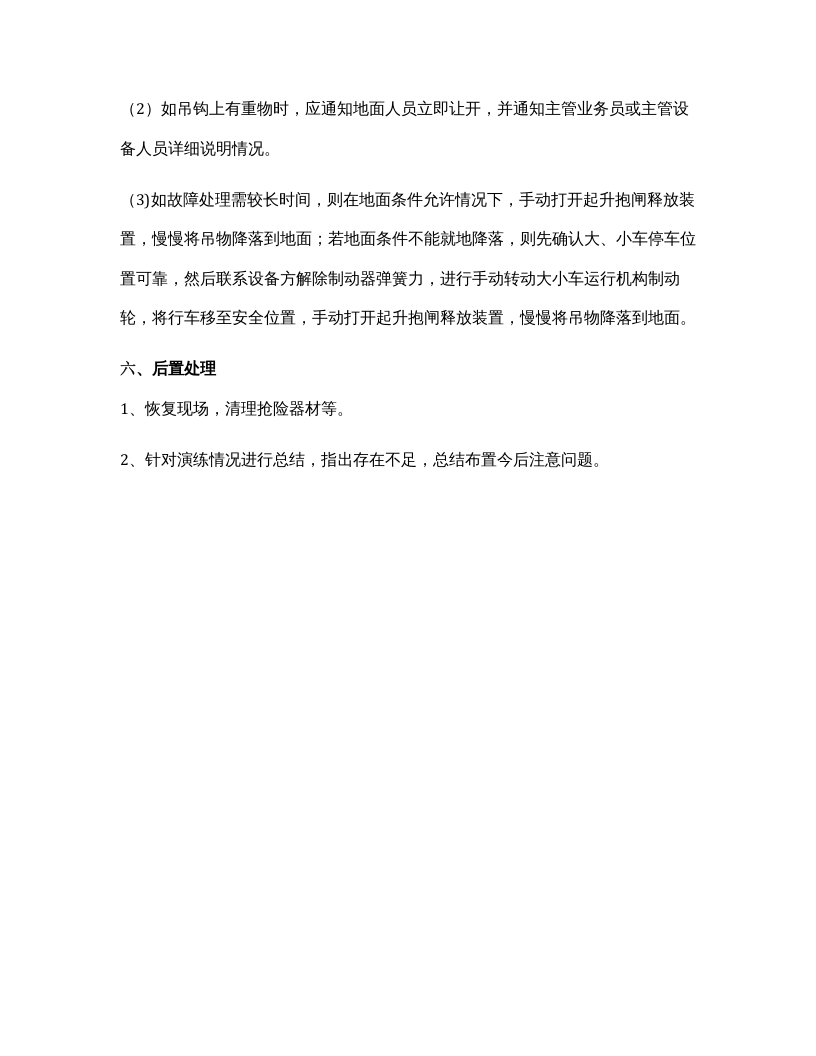 特种设备行车事故应急演练方案.docx 第4页