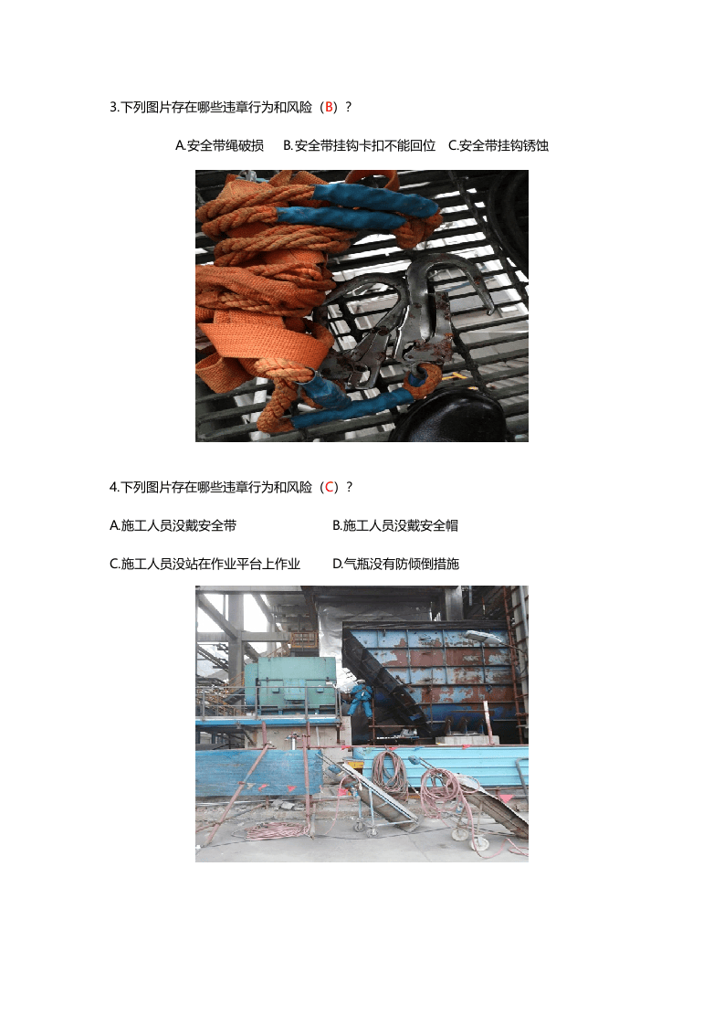 安全生产违章知识试题（识图做题）.docx 第2页
