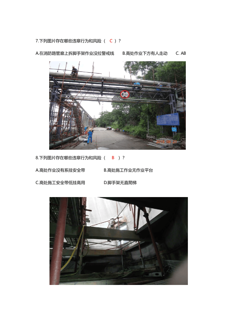 安全生产违章知识试题（识图做题）.docx 第4页