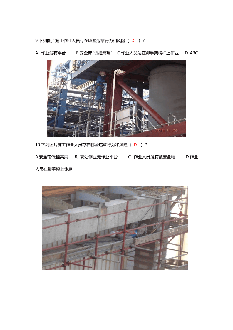 安全生产违章知识试题（识图做题）.docx 第5页