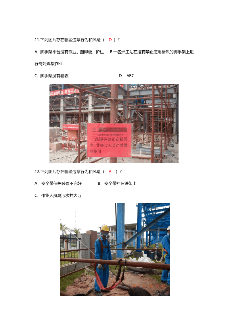 安全生产违章知识试题（识图做题）.docx 第6页