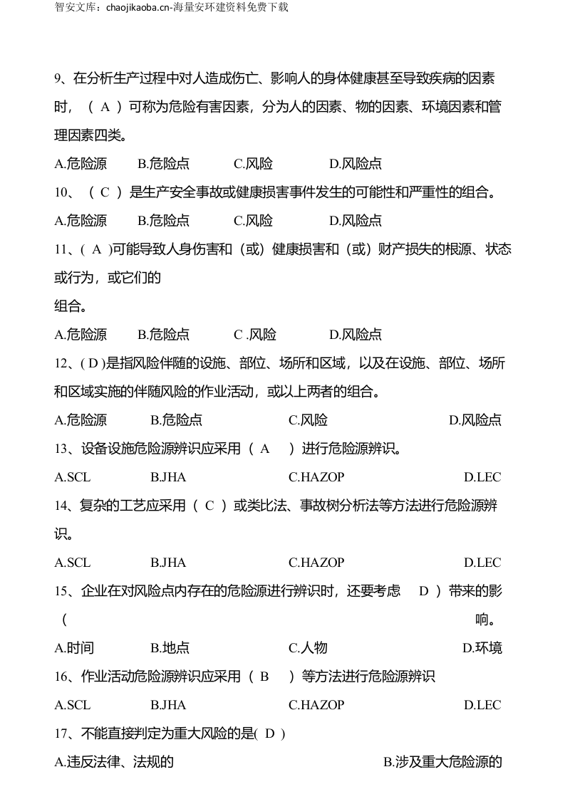 安全生产月双重预防体系竞赛题库.docx 第3页
