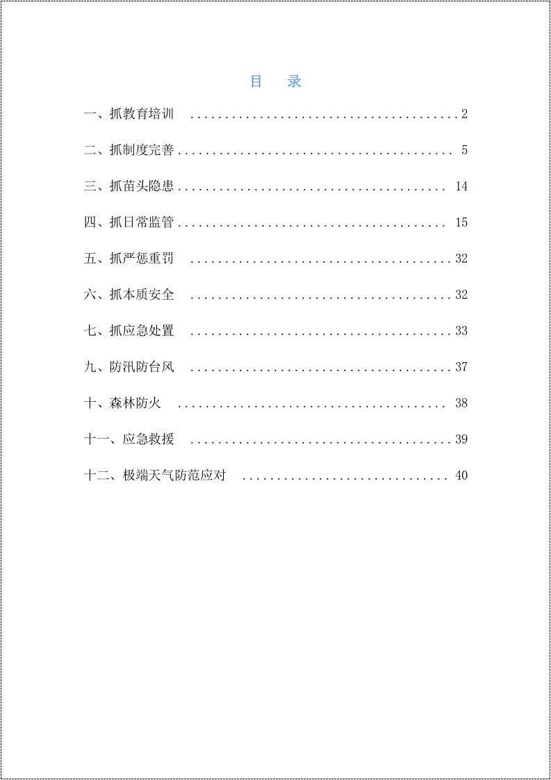 企业主要负责人和安全总监考试题库.docx 第2页