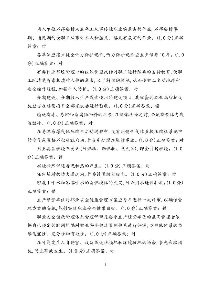危化安全生产题库.docx 第5页