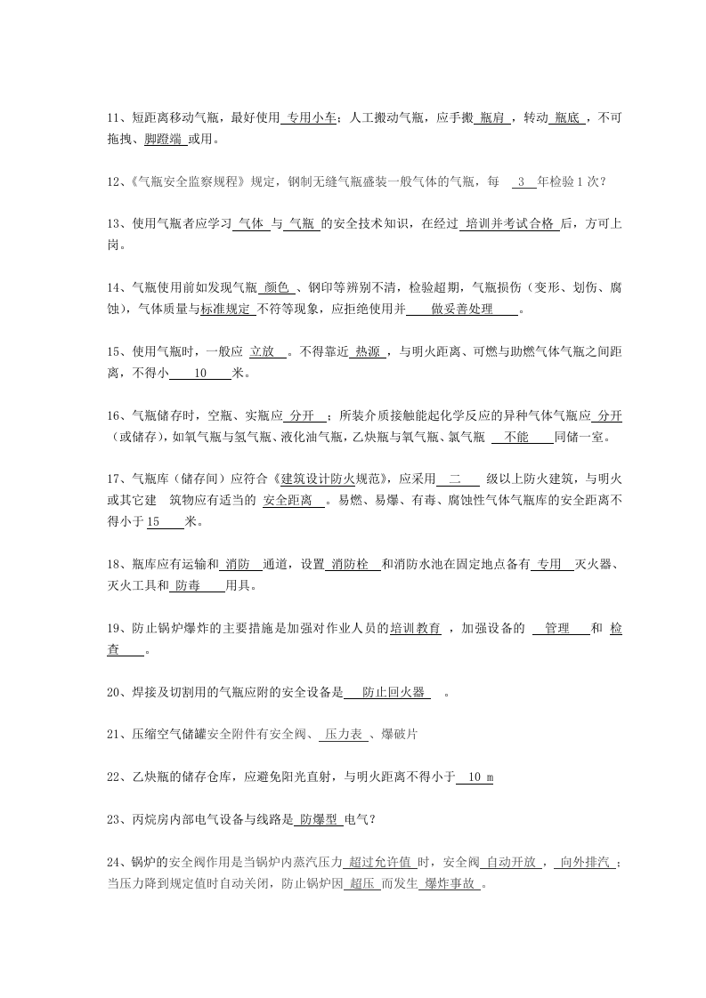 【锅炉34】抢答赛题库-锅炉压力容器(87).docx 第6页